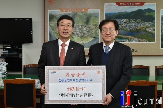 대구지방·가정법원 의성지원 김경대 지원장 청송군인재육성장학금 기탁