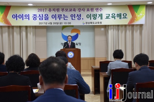 경북교육청, 유치원 부모교육 강사 요원 연수회 개최