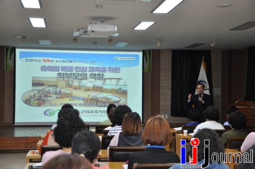 군위교육지원청, 유치원 학부모 및 자원봉사자 연수회 개최
