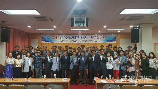 영주교육청, '진로체험센터 사업 설명회' 개최
