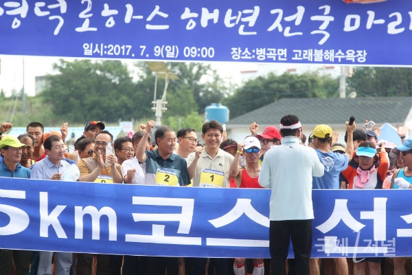 ‘제13회 영덕로하스해변 전국마라톤대회’ 마무리