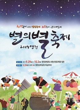 Fall Travel Festival Package in Yeongcheon City, Korea
