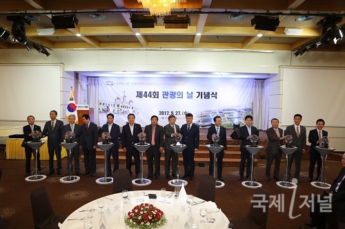 '제44회 관광의 날'기념식 개최