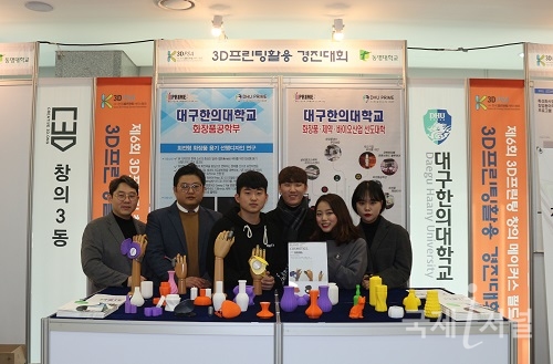 대구한의대,  3D프린팅 활용 경진대회‘한국장학재단이사장상‘ 수상