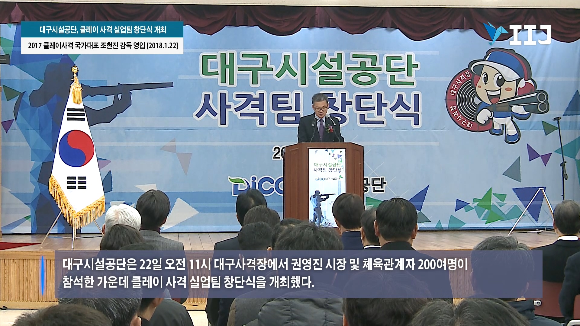 대구시설공단, 클레이 사격 실업팀 창단식 개최