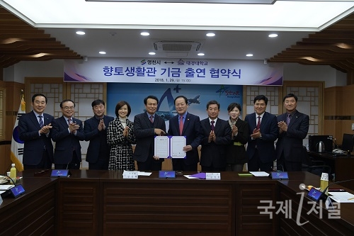 영천시-대경대학교 향토생활관 기금 출연 협약식 개최