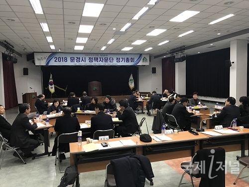 문경시, 인구감소 대응방안 - 2018년 정책자문단 정기총회 개최