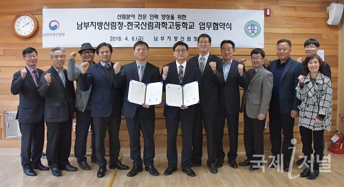 남부지방산림청-한국산림과학고등학교 업무협약 체결