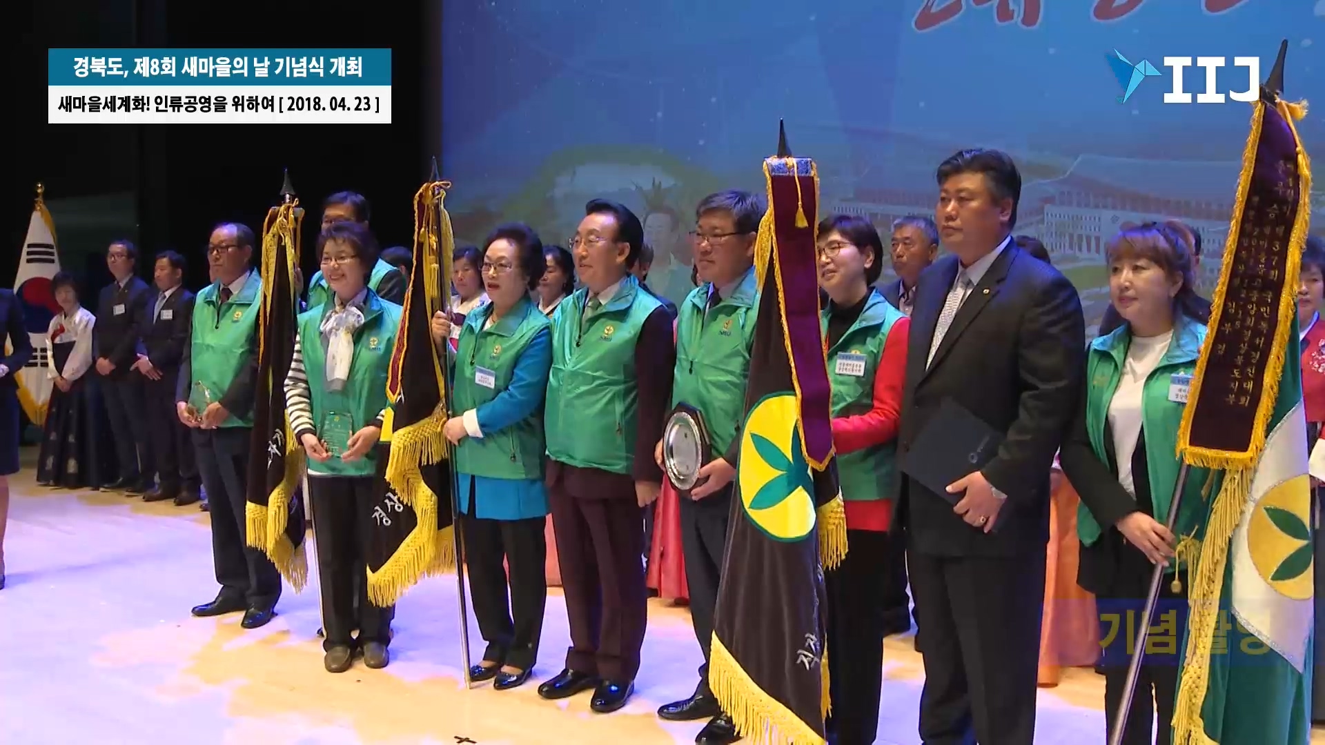 경북도, 제8회 새마을의 날 기념식 개최