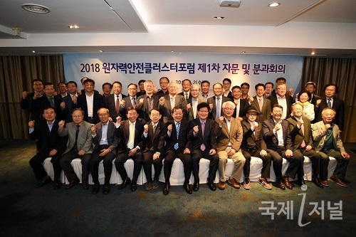 경북도, 2018 원자력안전클러스터포럼 첫 회의