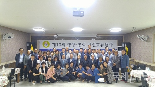 영양군, 제10회 영양·봉화 바르게살기운동 친선교류 행사 개최