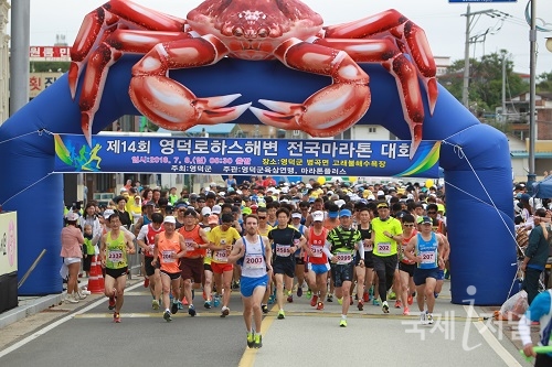 영덕군, 영덕로하스해변 전국마라톤대회 열어