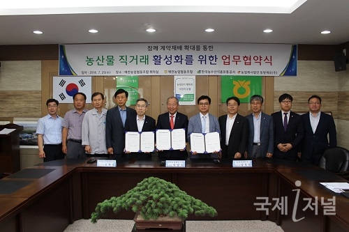 aT 사이버거래소 예천농협-동방제유(주) 업무협약체결
