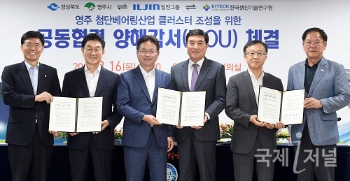 경상북도, 베어링산업 집중 육성 위해 공동협력 협약 체결