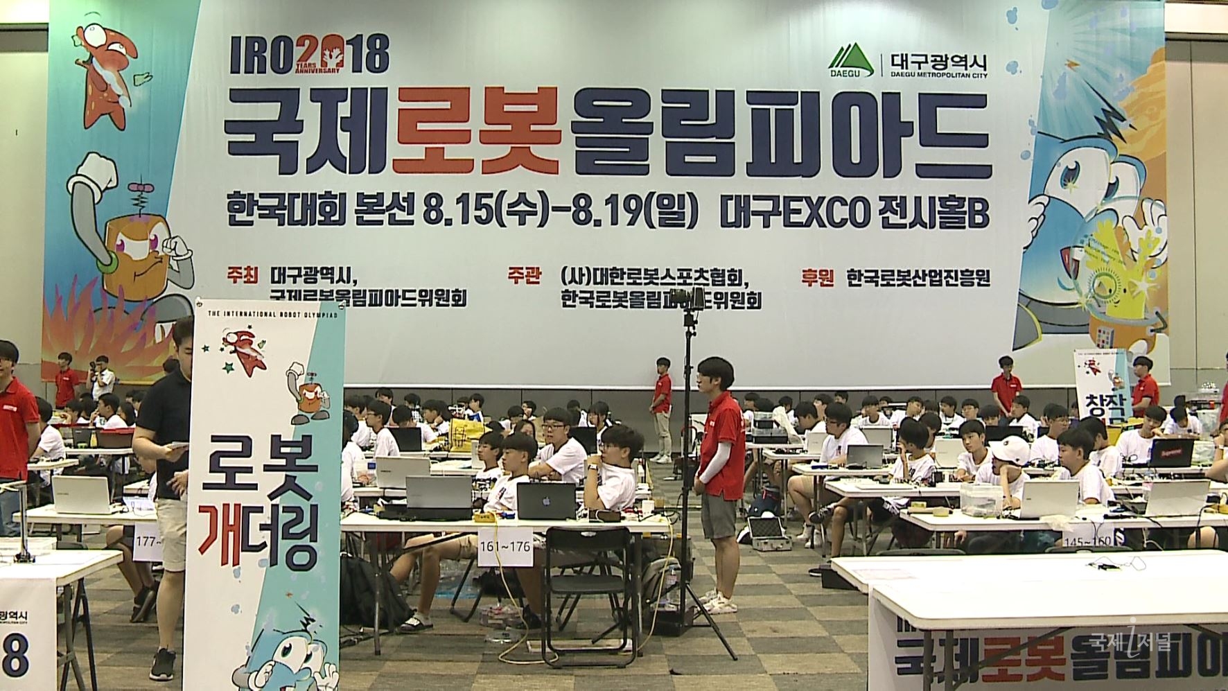 대구 제20회 국제로봇올림피아드 한국본선경기