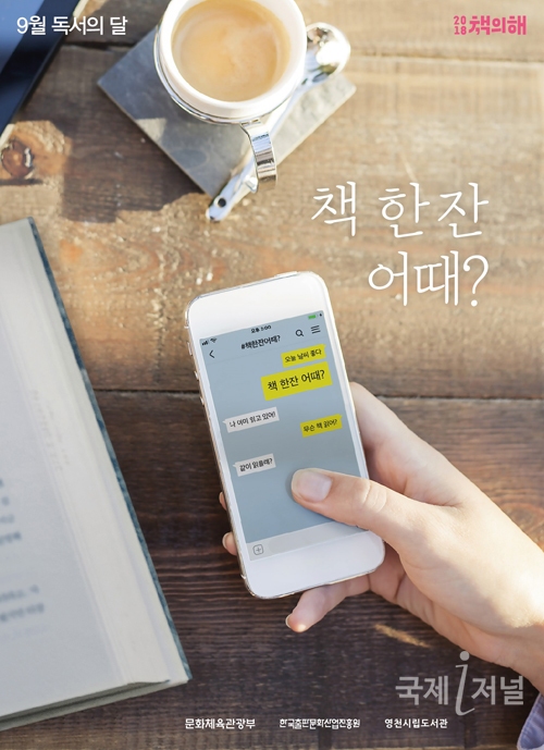 영천시립도서관, 9월 독서의 달 행사 운영