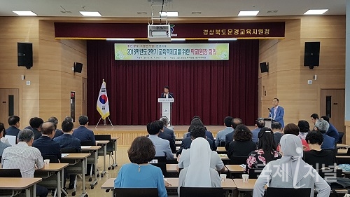 문경교육지원청, 유ㆍ초ㆍ중ㆍ고ㆍ각종학교(원)장 회의 개최