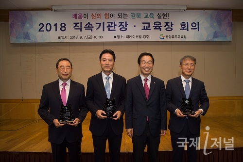 경북교육청, 직속기관장·교육장 회의 개최