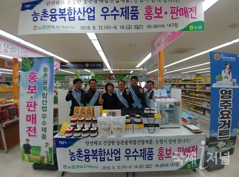 경북농협본부 농촌융복합산업 우수제품  판매전 개최