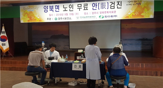 한국수력원자력, 실명예방 위한 ‘무료 눈 검진’ 실시