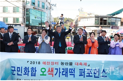 2018예천장터농산물대축제 오색 가래떡 뽑기 군민화합 퍼포먼스