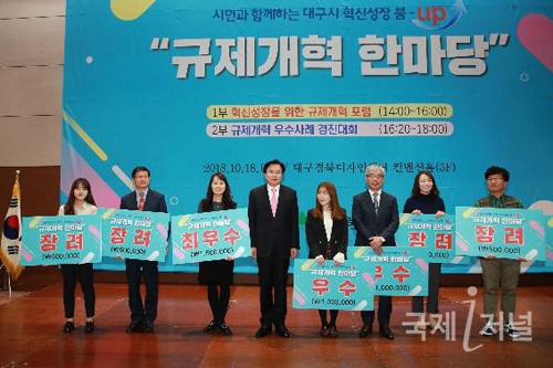 대구시, 18일 규제개혁 우수사례 경진대회 개최