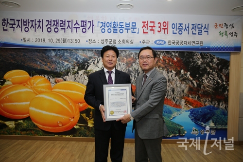 성주군, ‘한국지방자치경쟁력지수(KLCI)’ 평가 전국 3위 달성