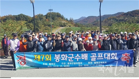 제7회 봉화군수배 골프대회 개최