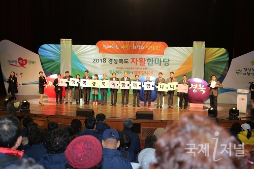 2018년 경북 자활한마당 행사 개최
