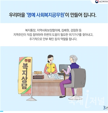 영주시, 읍면동 명예 사회복지공무원 모집