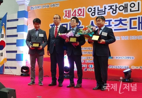 제4회 영남권 장애인 한마음스포츠 대회 개최