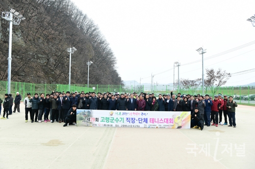 고령군, 제29회 고령군수기 직장·단체 테니스대회 개최