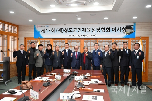 재단법인 청도군인재육성장학회, 이사회 개최