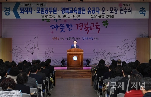 경북교육청, 모범공무원 및 경북교육발전 유공자 훈·포장 전수식을 개최