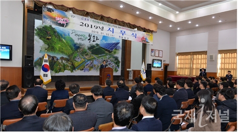 봉화군, 2019년도 시무식 개최