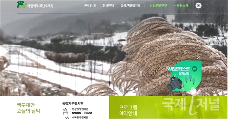 국립백두대간수목원, 제3회 사진 콘테스트 개최