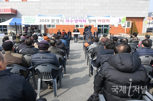 ‘2019 문경시 과수생력화장비 박람회’ 개최