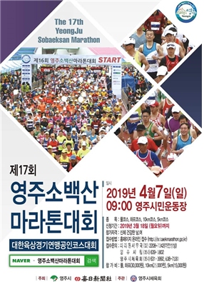 영주시, 제17회 영주소백산마라톤대회 참가자 접수