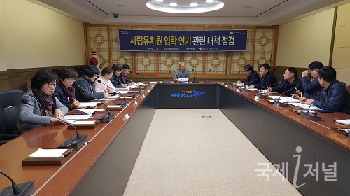 포항시, 사립유치원 개학연기 대책회의 개최