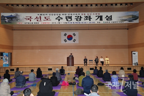 성주군의회, ‘국선도 강좌 개강식’ 참석