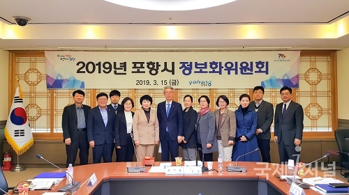포항시, 2019년 정보화위원회 개최