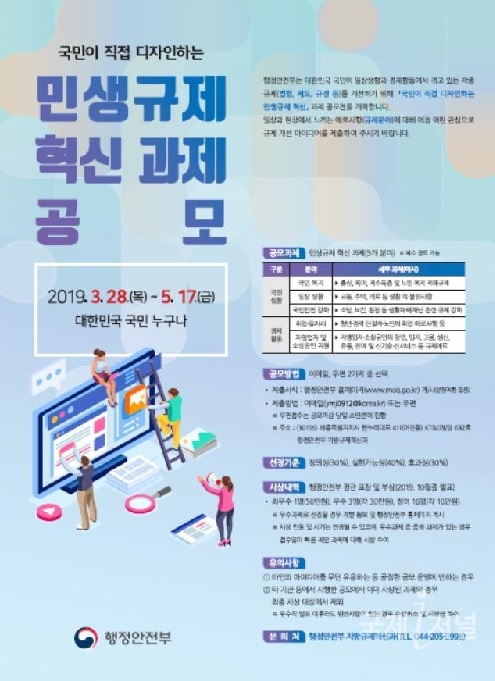 대구광역시-행정안전부, 민생규제 혁신 과제 공모전 개최