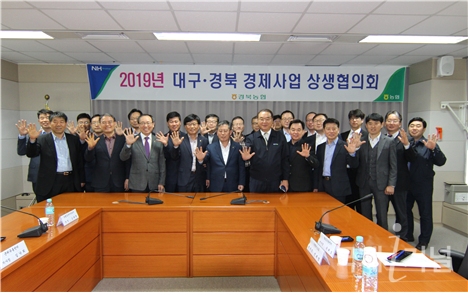 경북농협, 상반기 경제사업 상생협의회 개최