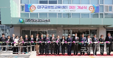 대구글로벌교육센터, 4월 4일 10시 개관식 개최