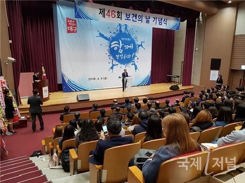 대구시 '제47회 보건의 날' 기념행사 개최