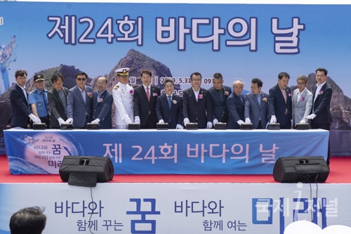 경북도, 제24회 바다의 날 기념행사 개최