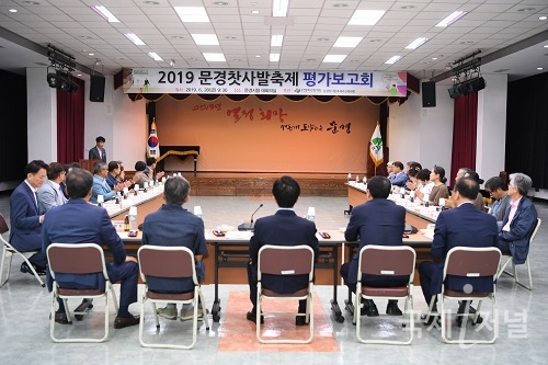 2019 문경찻사발축제 평가보고회 개최