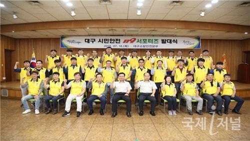 대구소방, ‘대구 시민안전 119서포터즈’발대식 개최