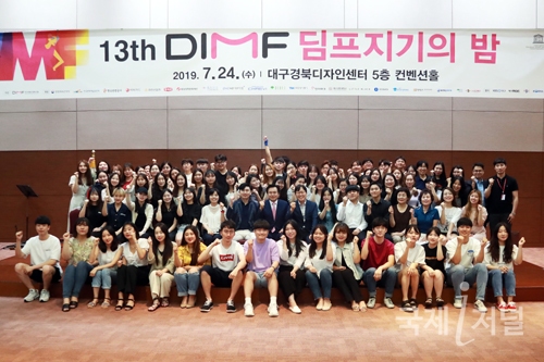 제13회 DIMF, 자원봉사자 해단식 ‘딤프지기의 밤’ 개최