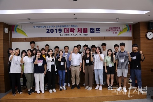 금오공대, ‘2019 대학 체험 캠프’ 개최